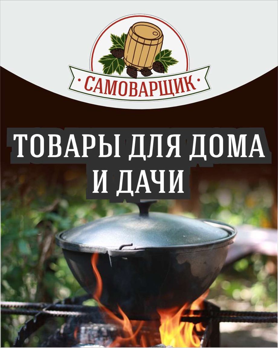 САМОВАРЩИК