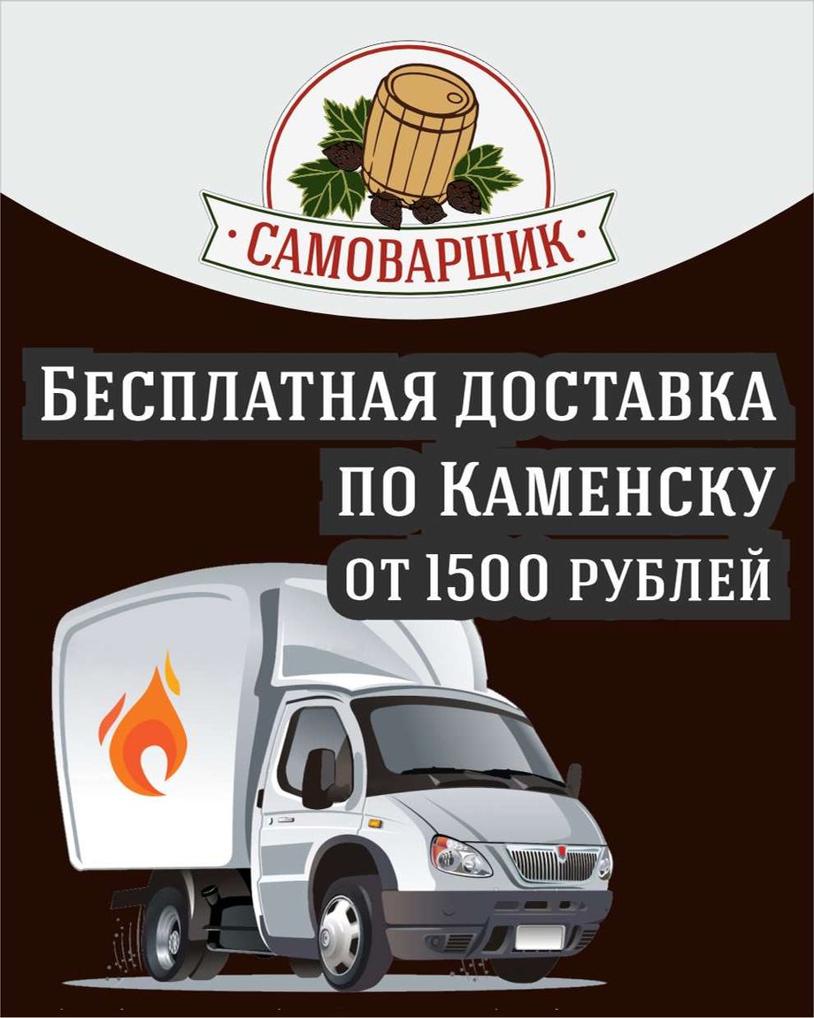 САМОВАРЩИК