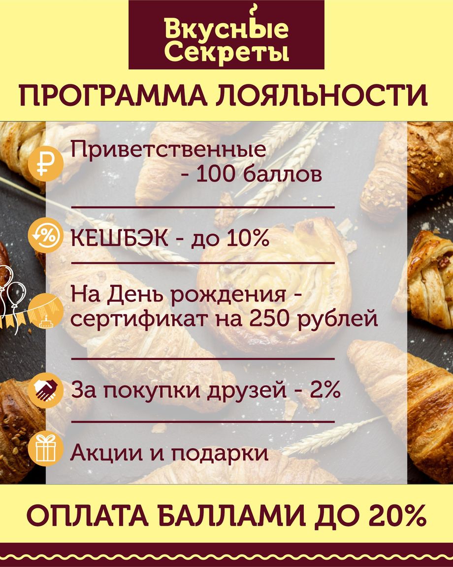 ВКУСНЫЕ СЕКРЕТЫ