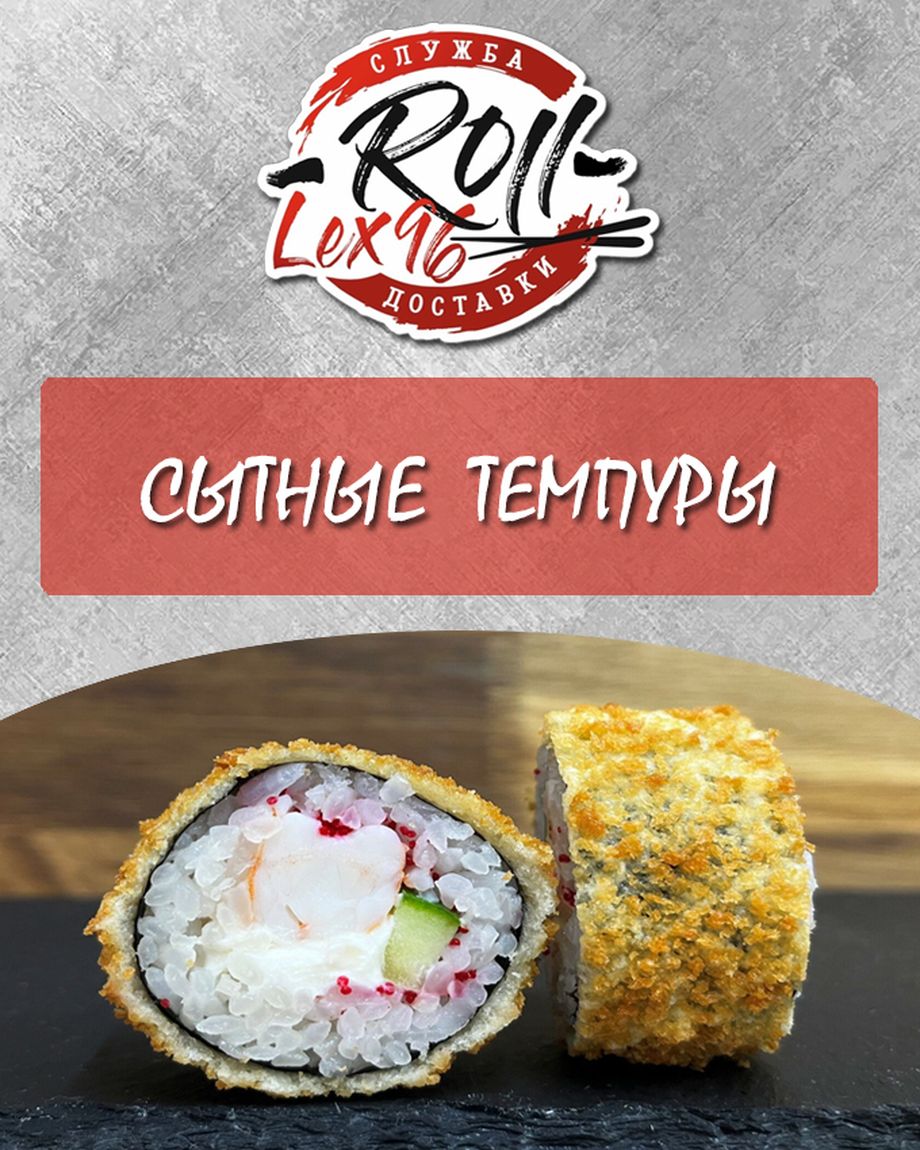 Roll-Lex96