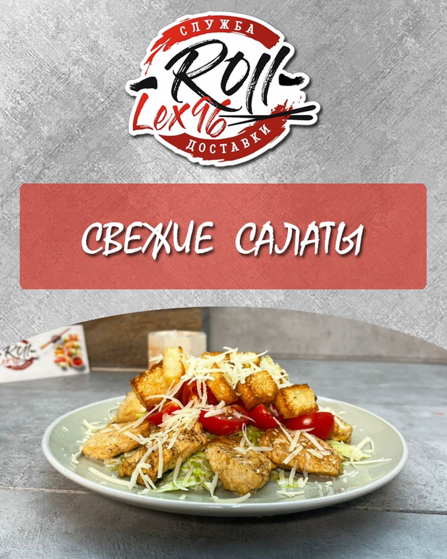 Roll-Lex96