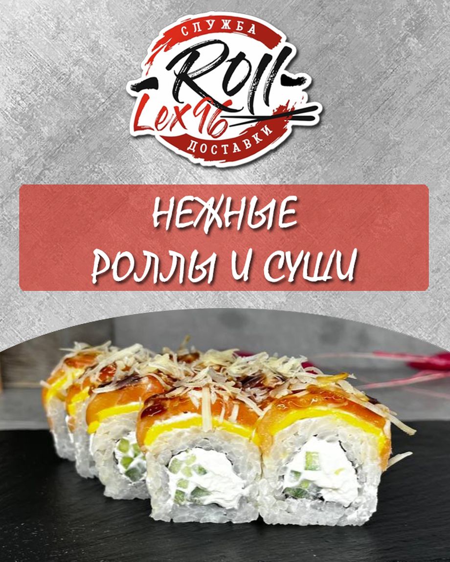 Roll-Lex96