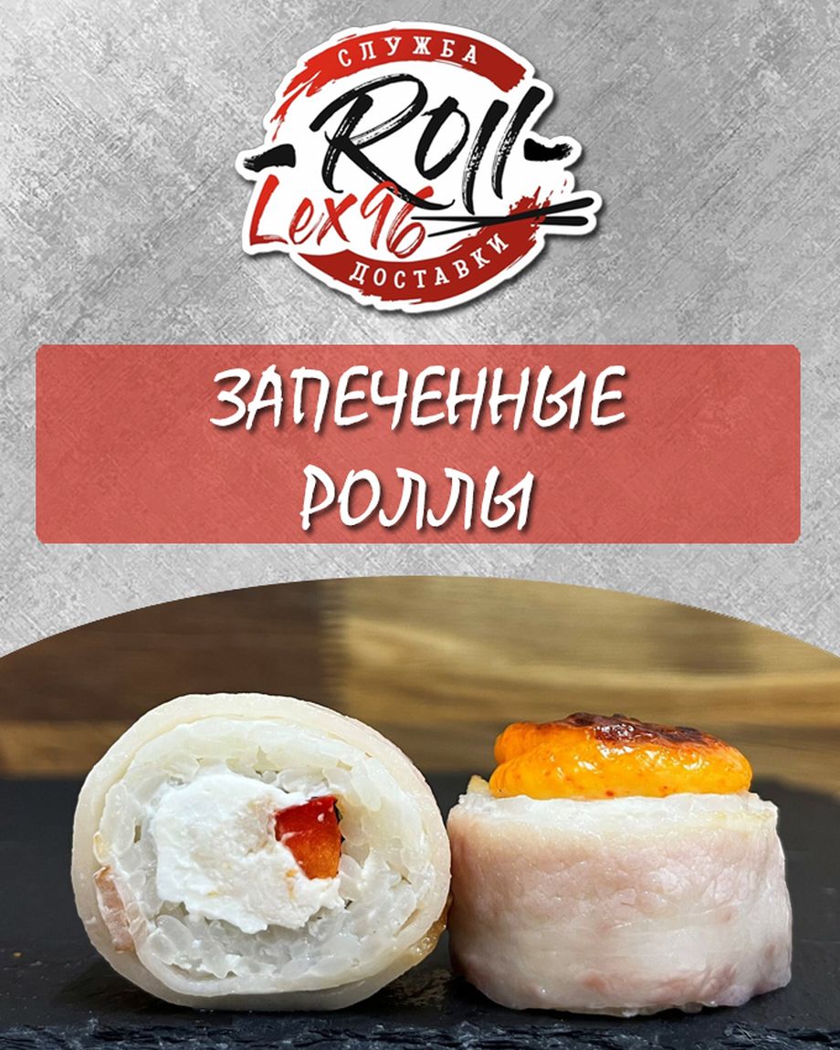 Roll-Lex96