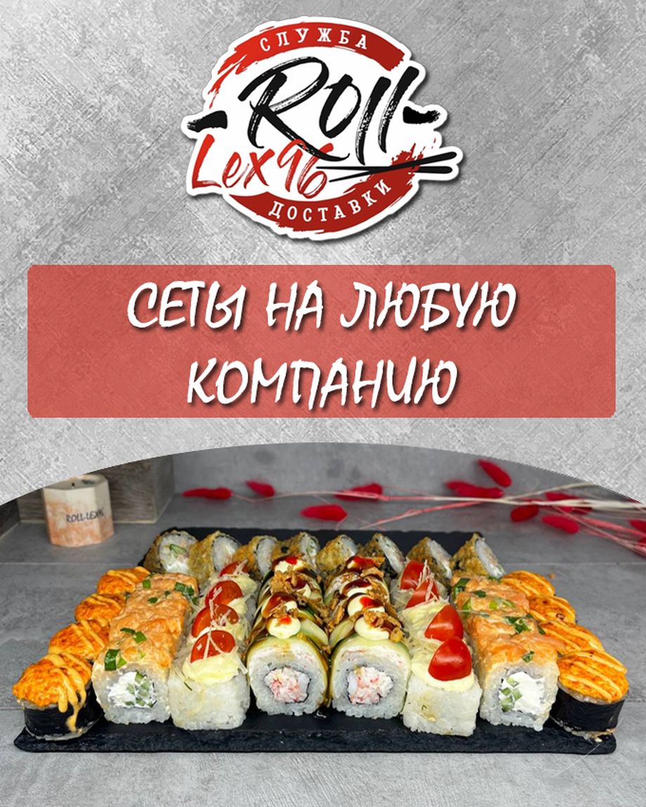 Roll-Lex96