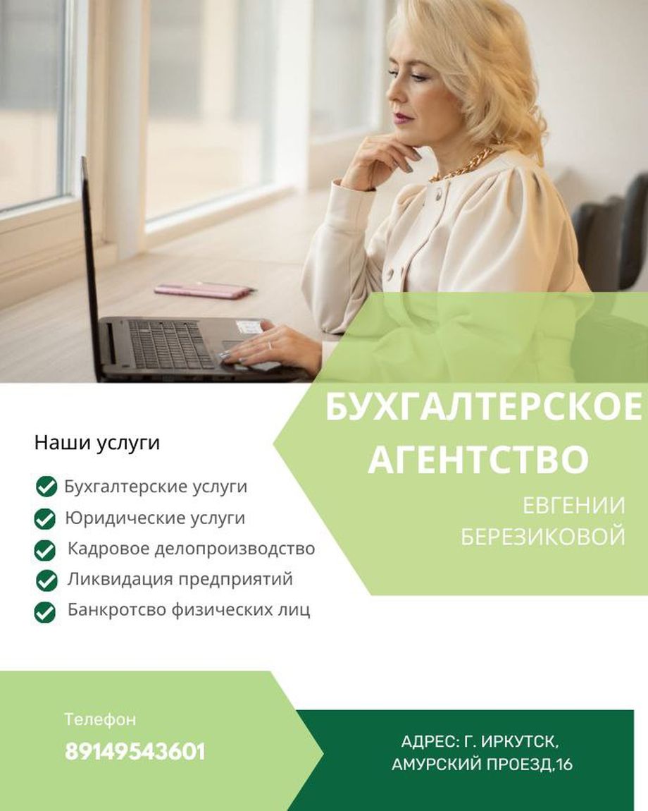Бухгалтерское агентство