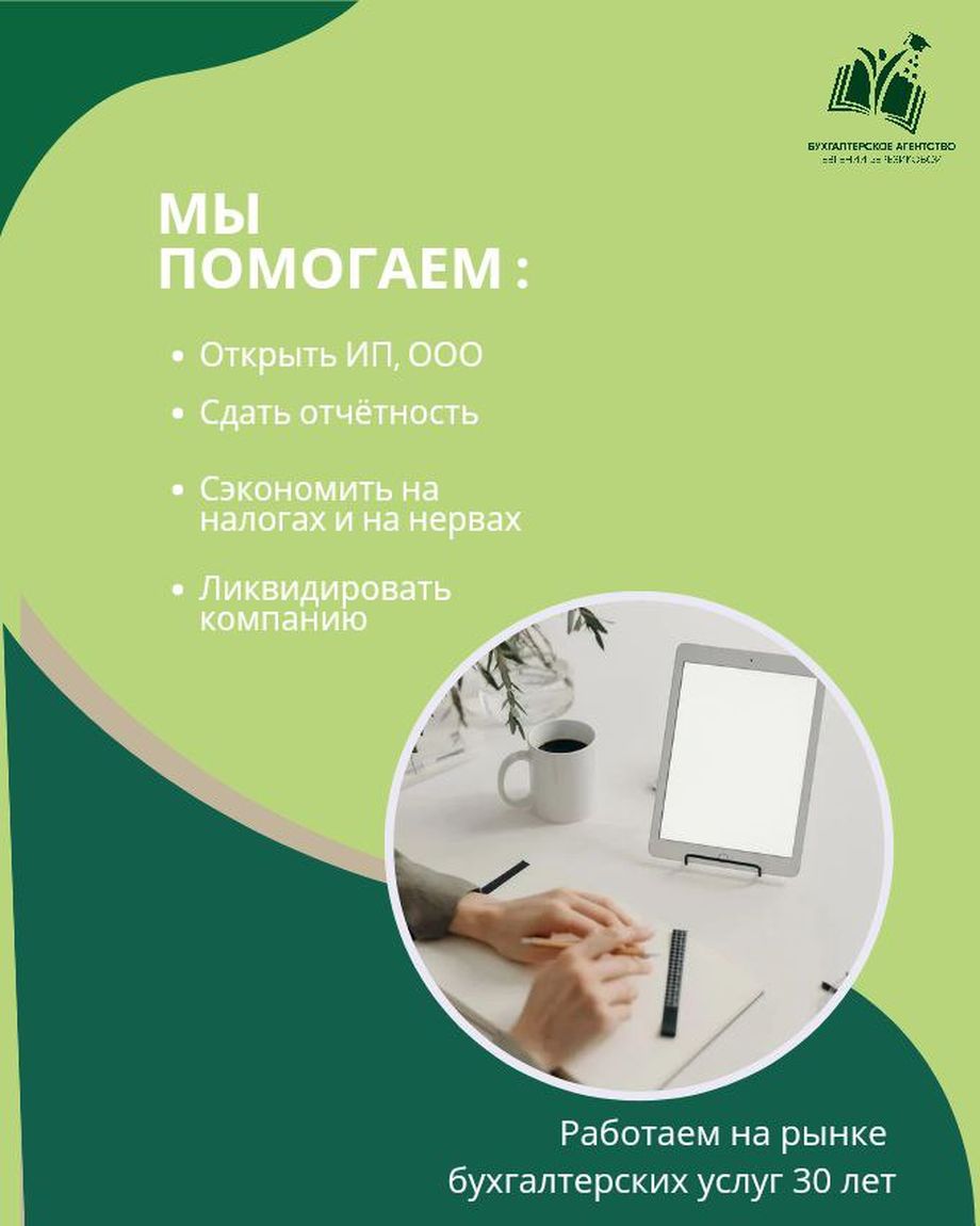 Бухгалтерское агентство
