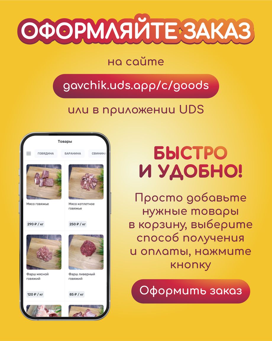 GAVЧИК