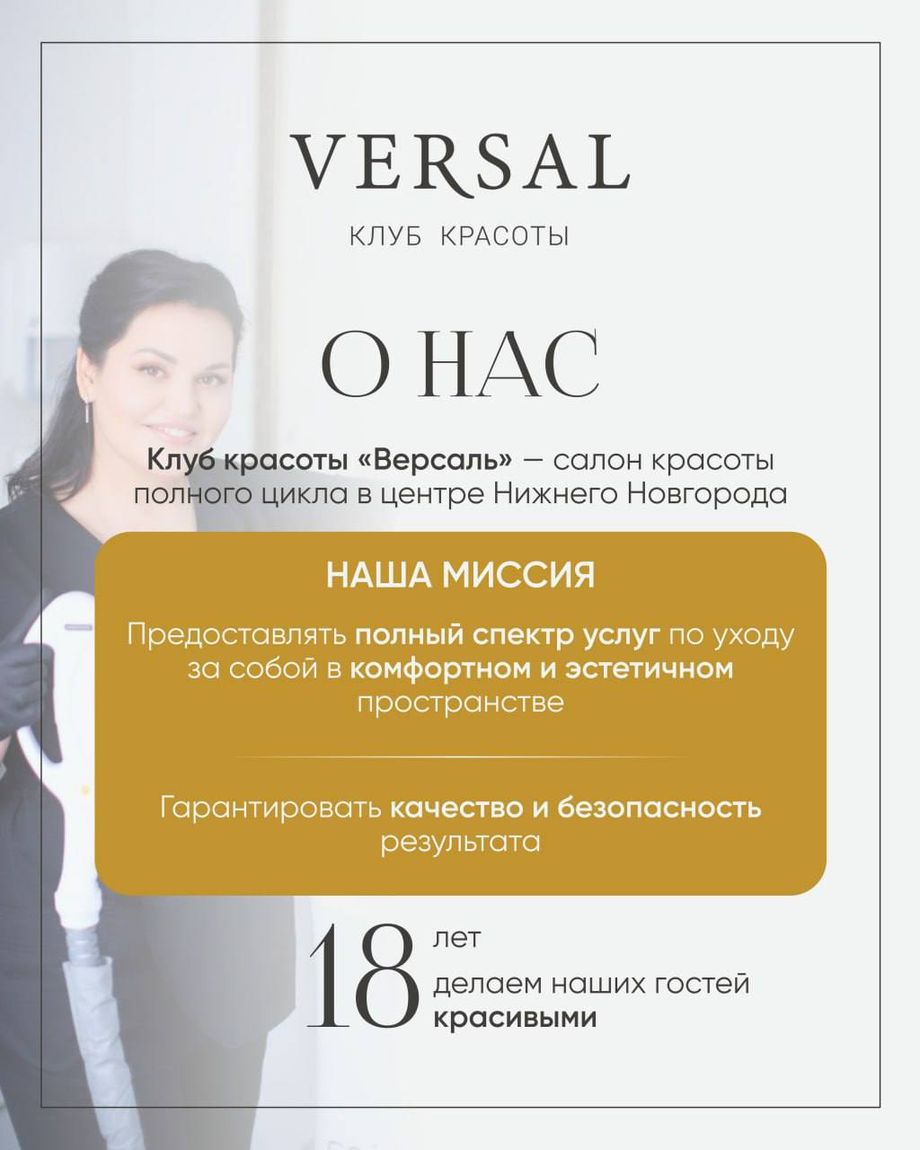 ВЕРСАЛЬ