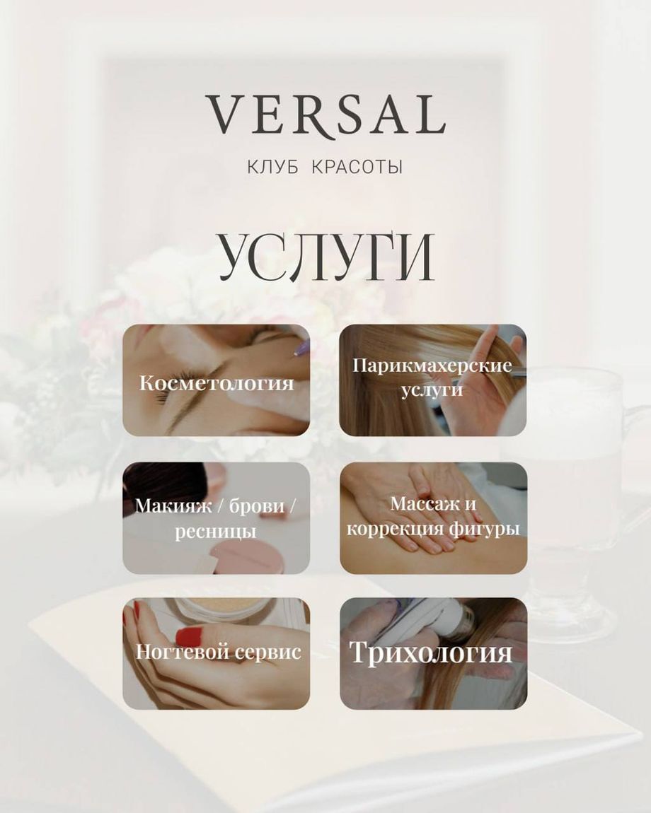 ВЕРСАЛЬ