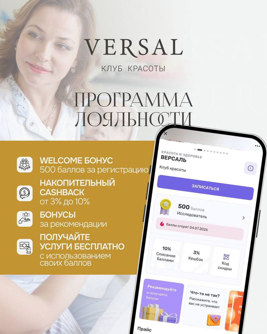 ВЕРСАЛЬ