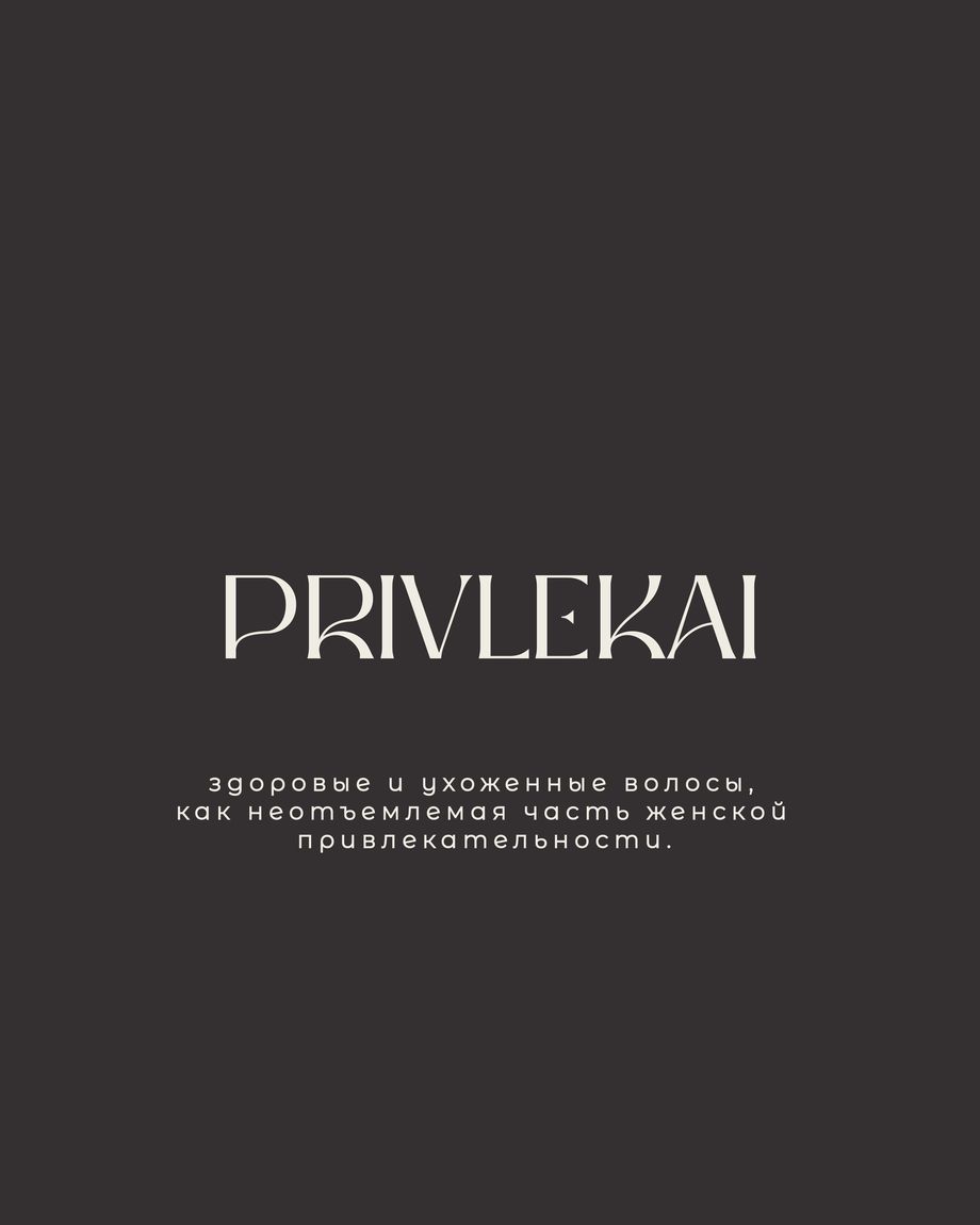Привлекай