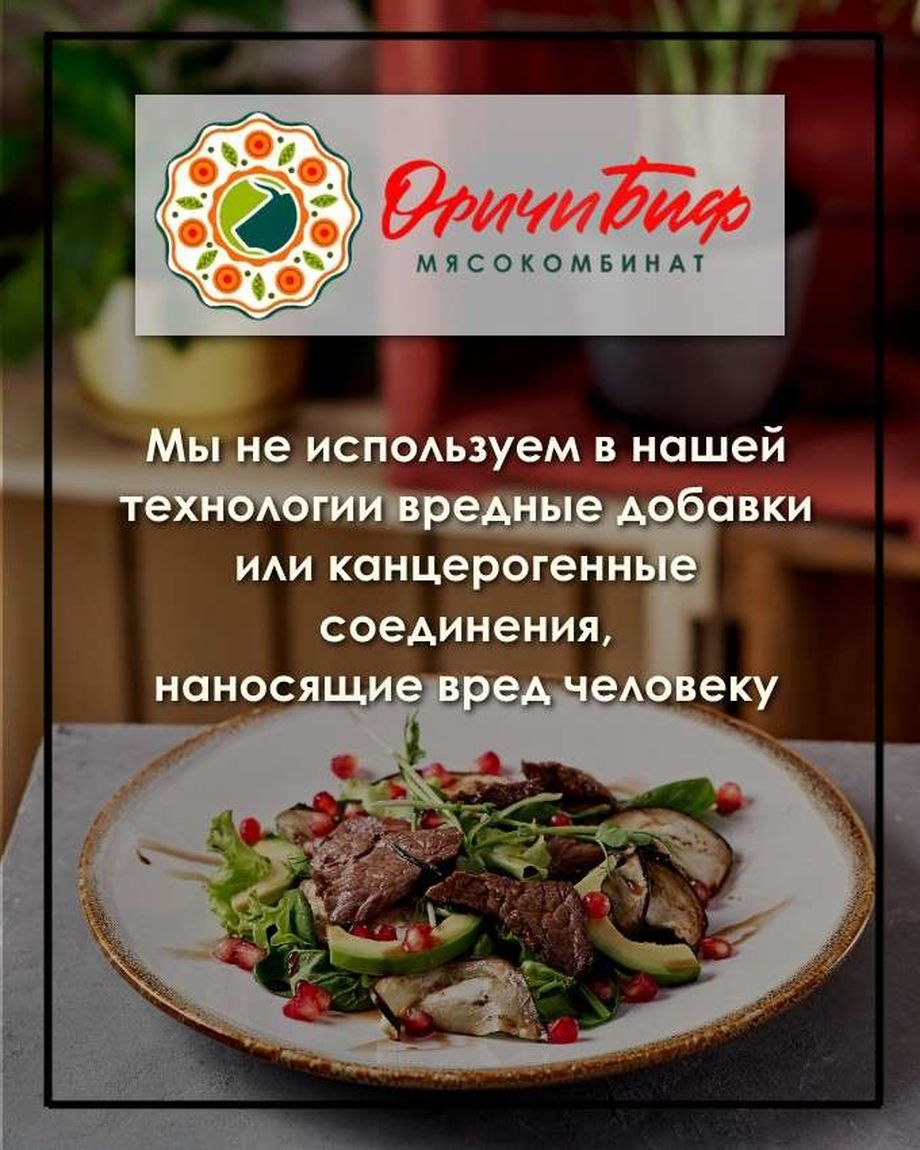 ОричиБиф