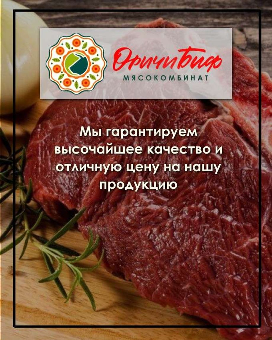 ОричиБиф