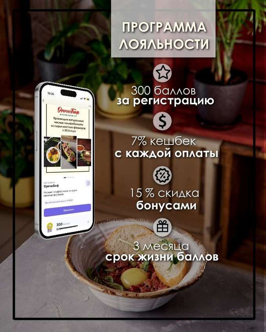 ОричиБиф