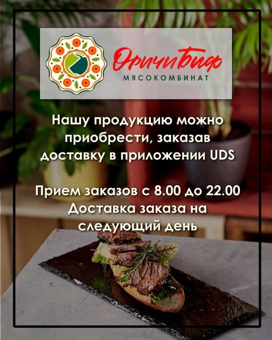 ОричиБиф