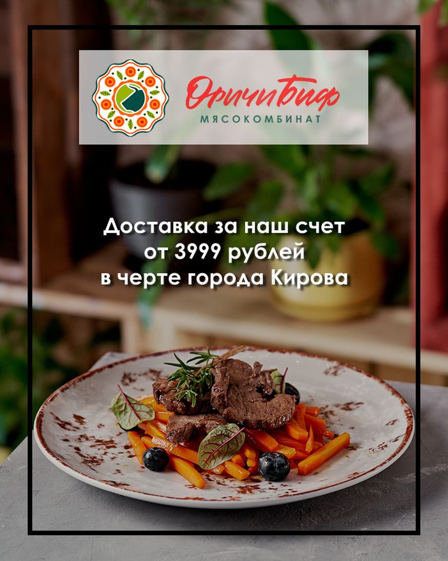 ОричиБиф
