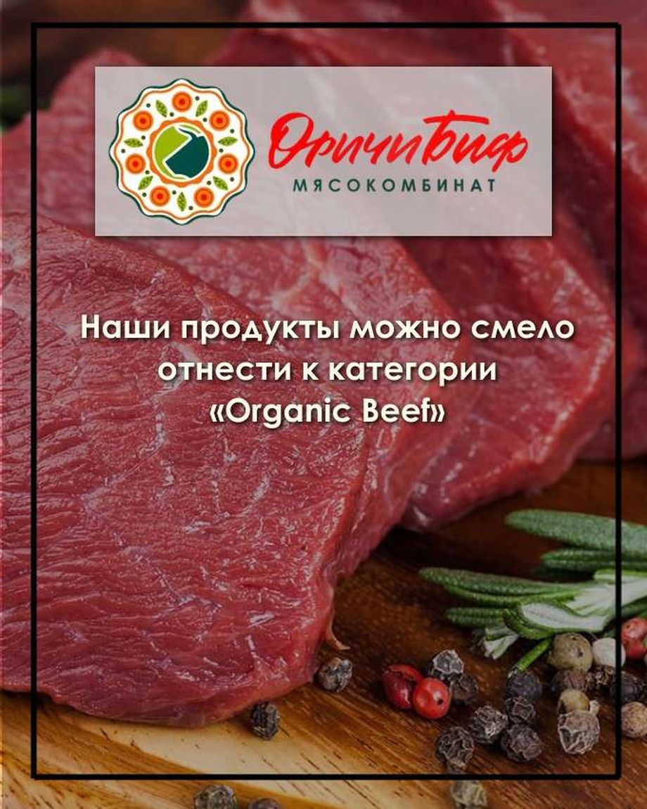 ОричиБиф