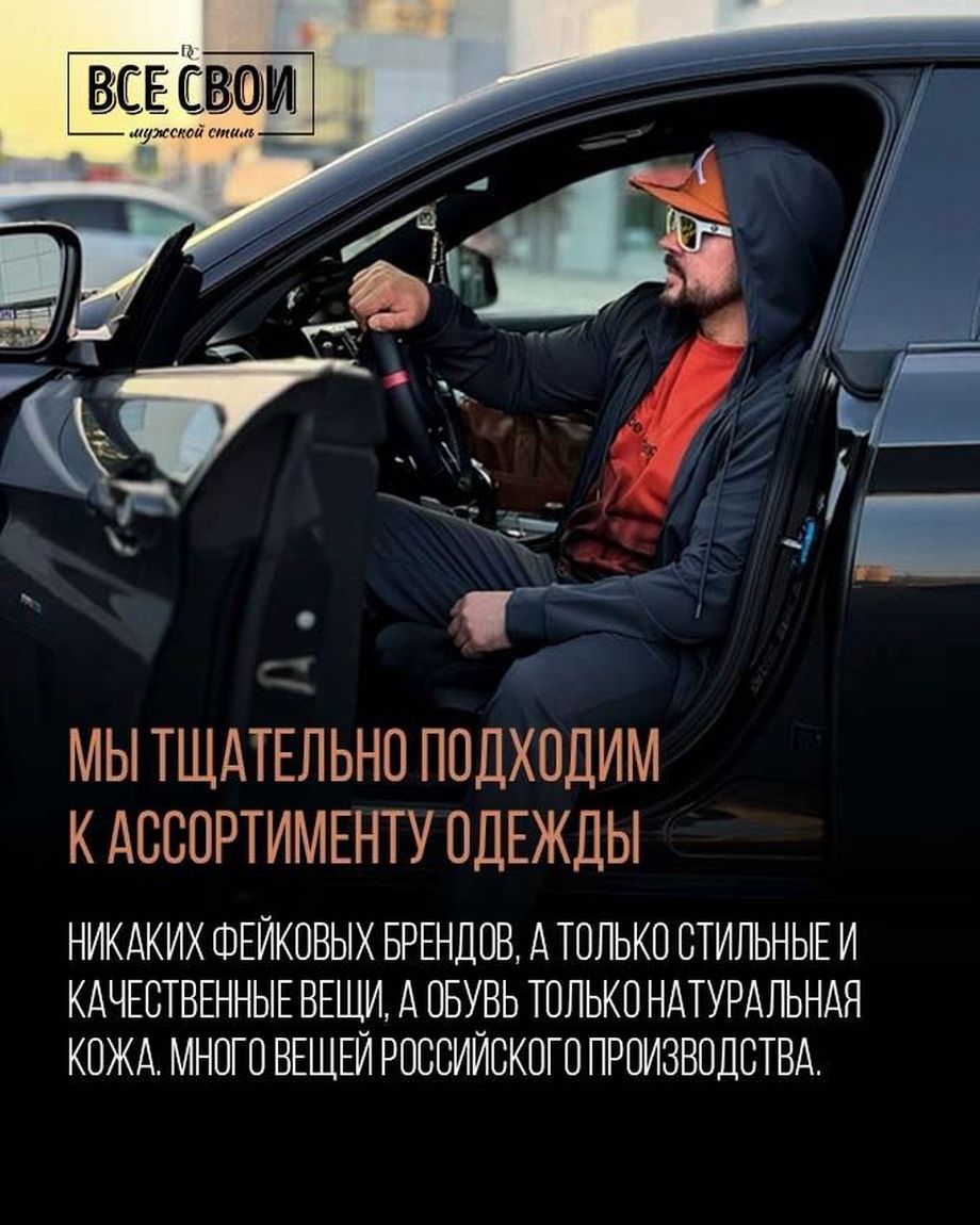 ВСЕ СВОИ