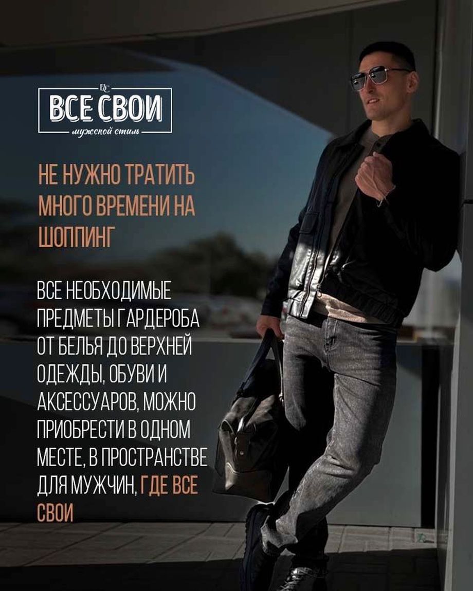 ВСЕ СВОИ