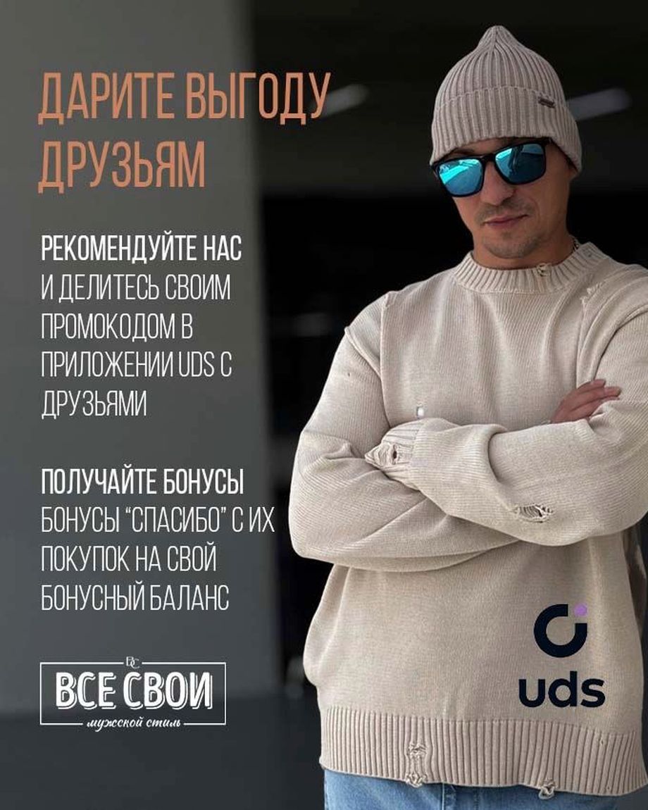 ВСЕ СВОИ
