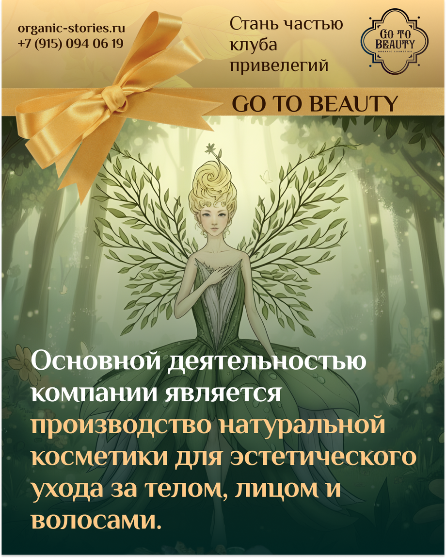 ORGANIC STORIES