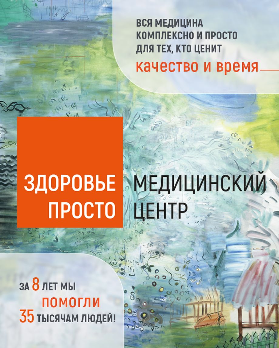 ЗДОРОВЬЕ ПРОСТО