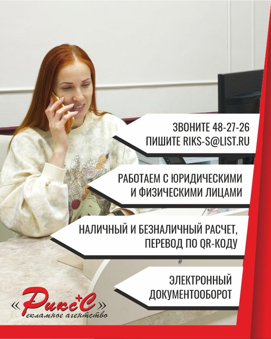 Рикс+С