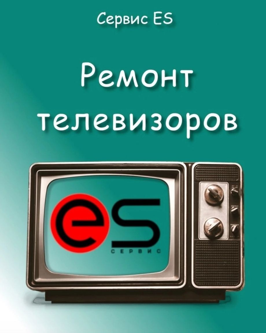 ES Сервис