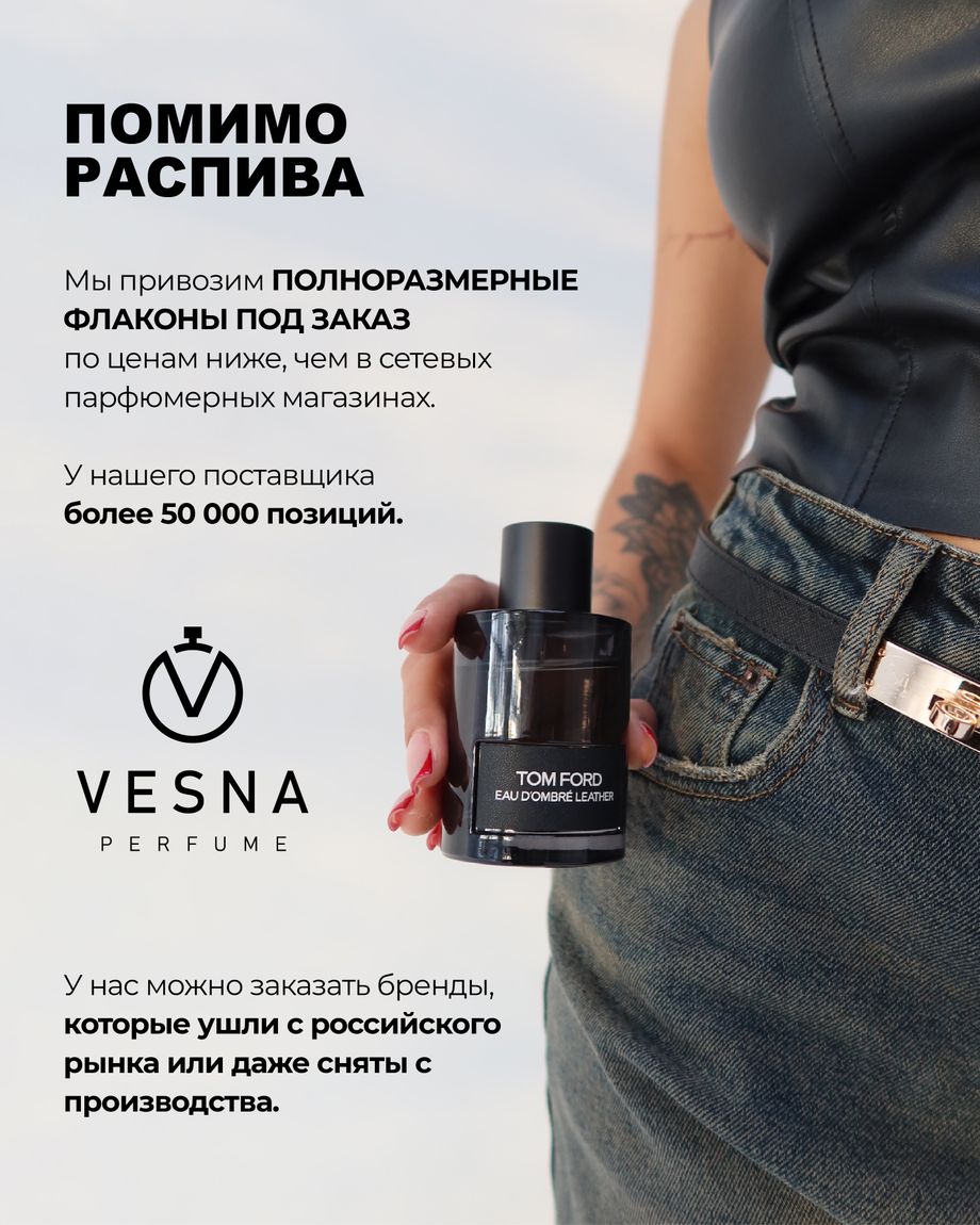 ВЕСНА парфюм