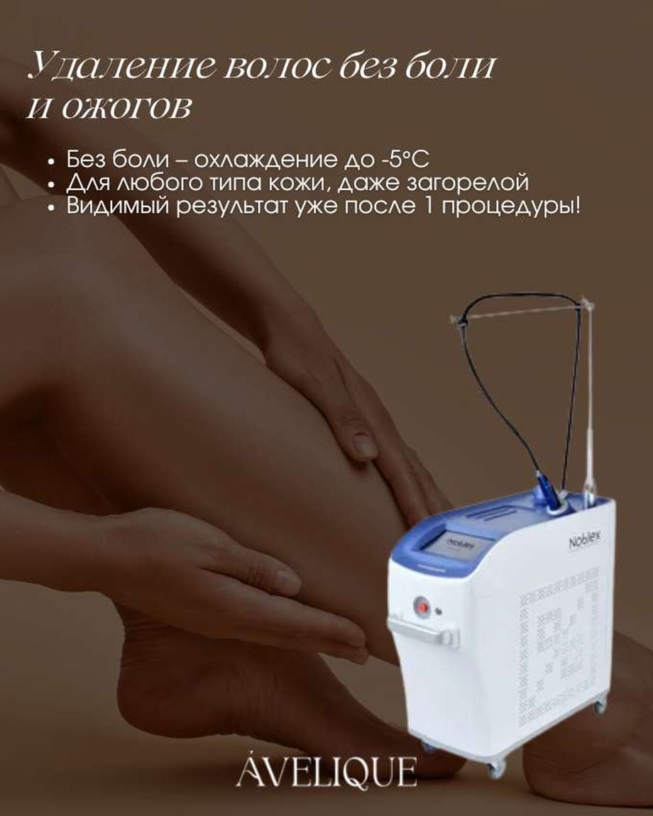 AVELIQUE