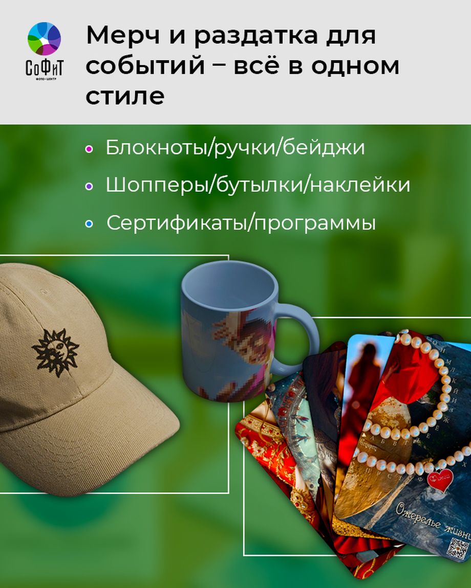 СОФИТ