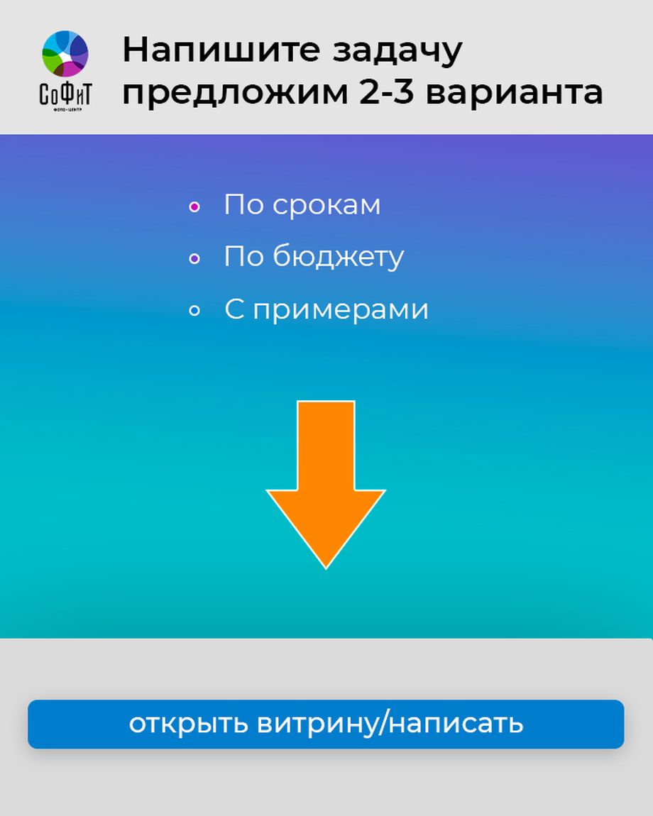 СОФИТ