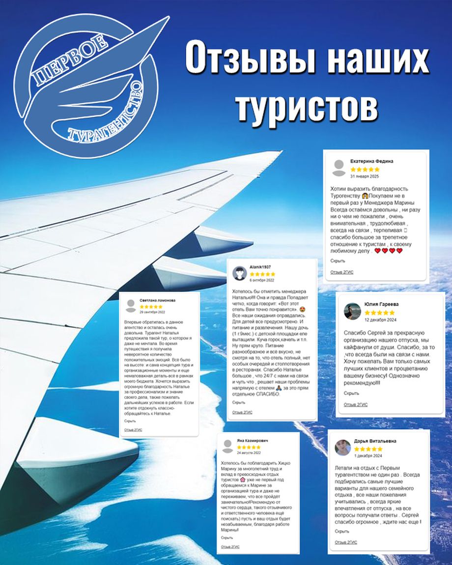 Первое турагентство