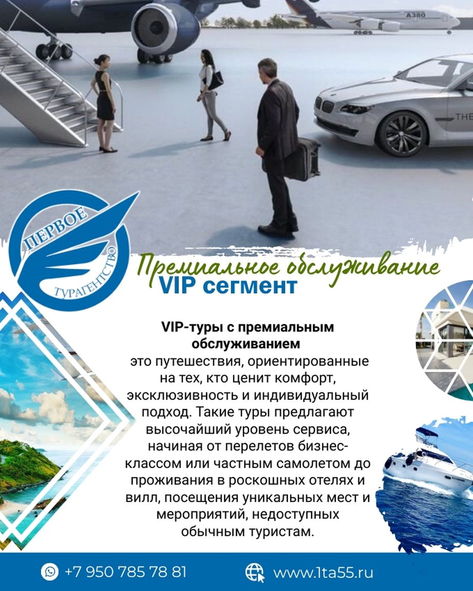 Первое турагентство