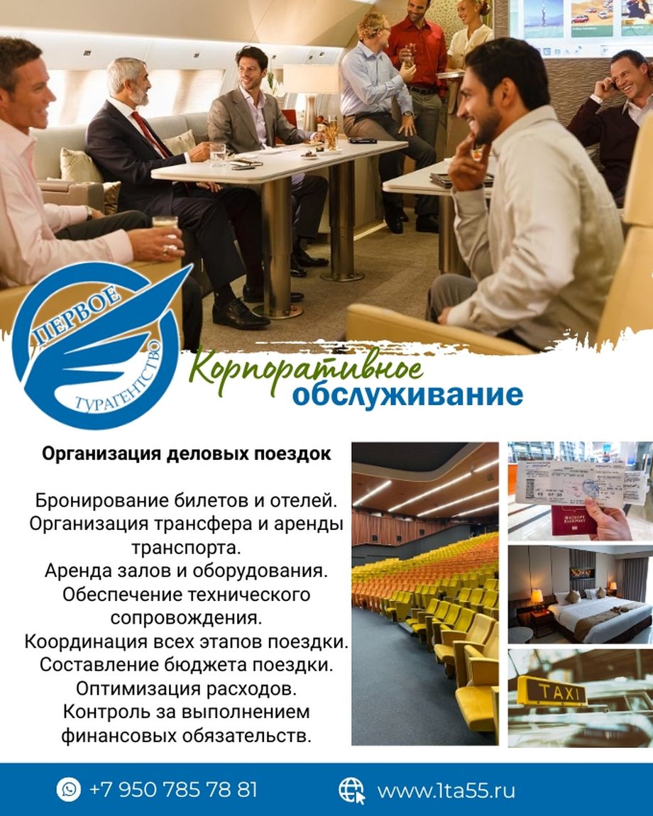 Первое турагентство