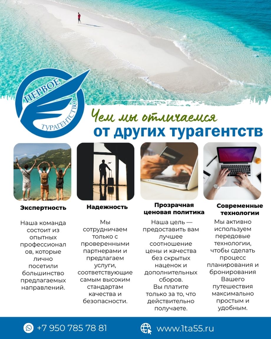 Первое турагентство