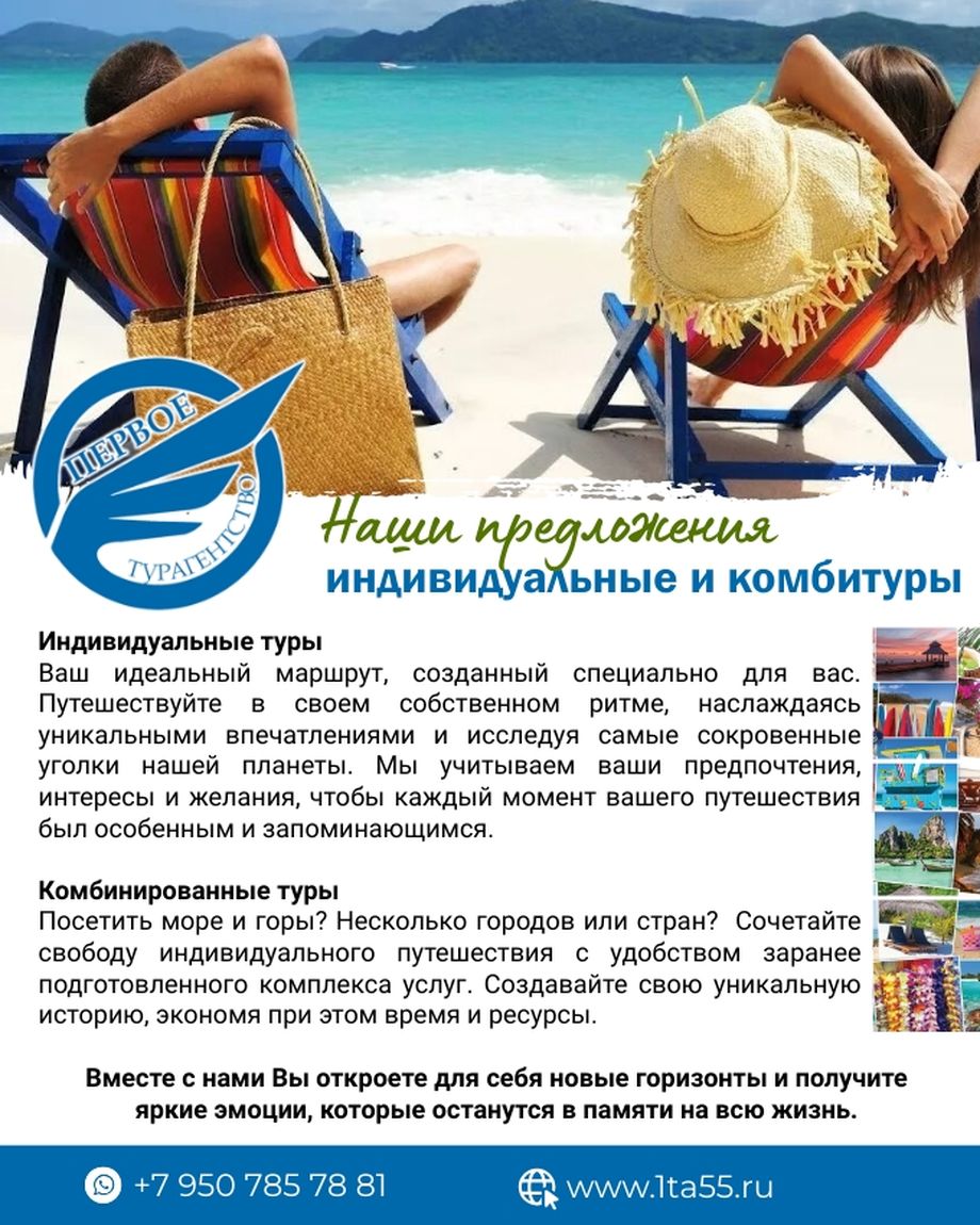 Первое турагентство