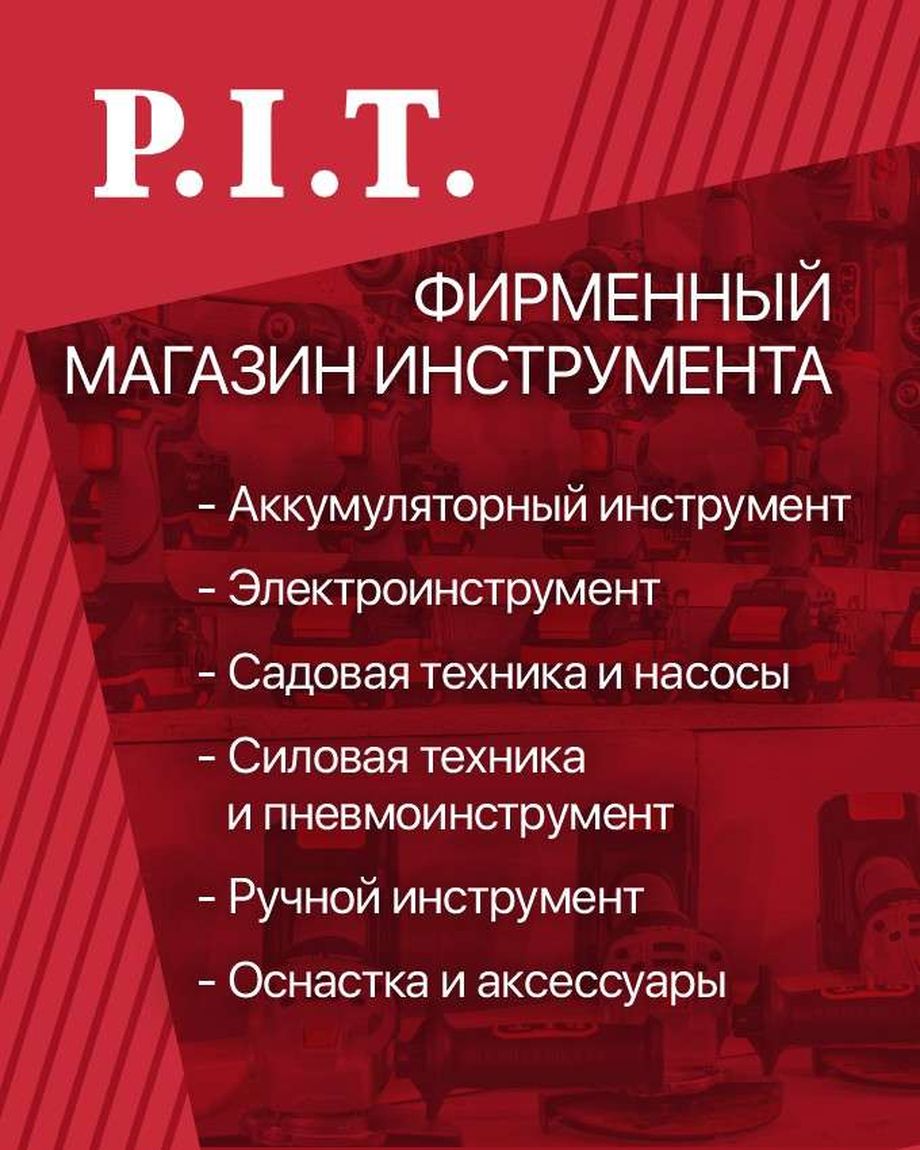 P.I.T. Store