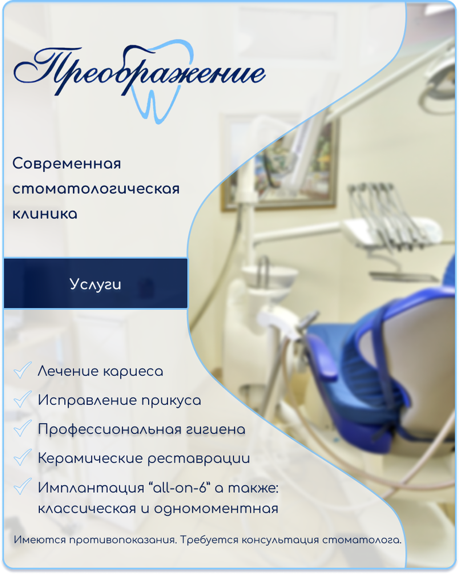 Преображение