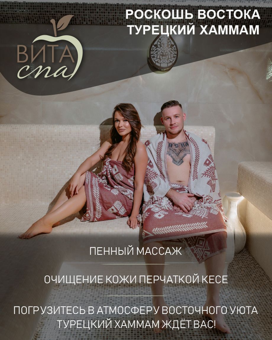 ВИТА СПА