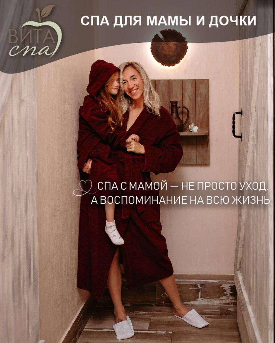 ВИТА СПА