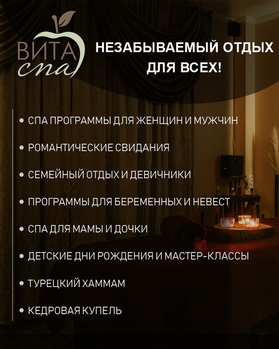 ВИТА СПА