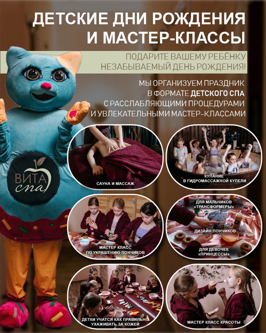 ВИТА СПА
