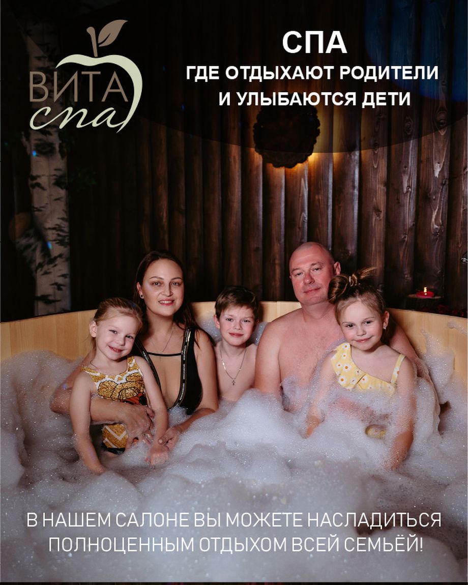 ВИТА СПА