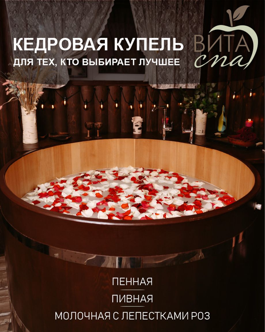 ВИТА СПА