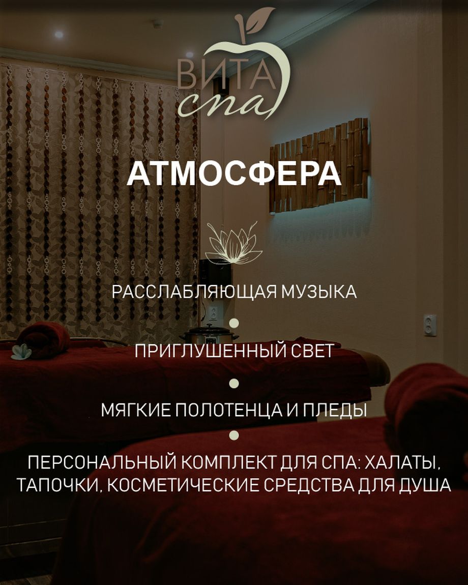 ВИТА СПА