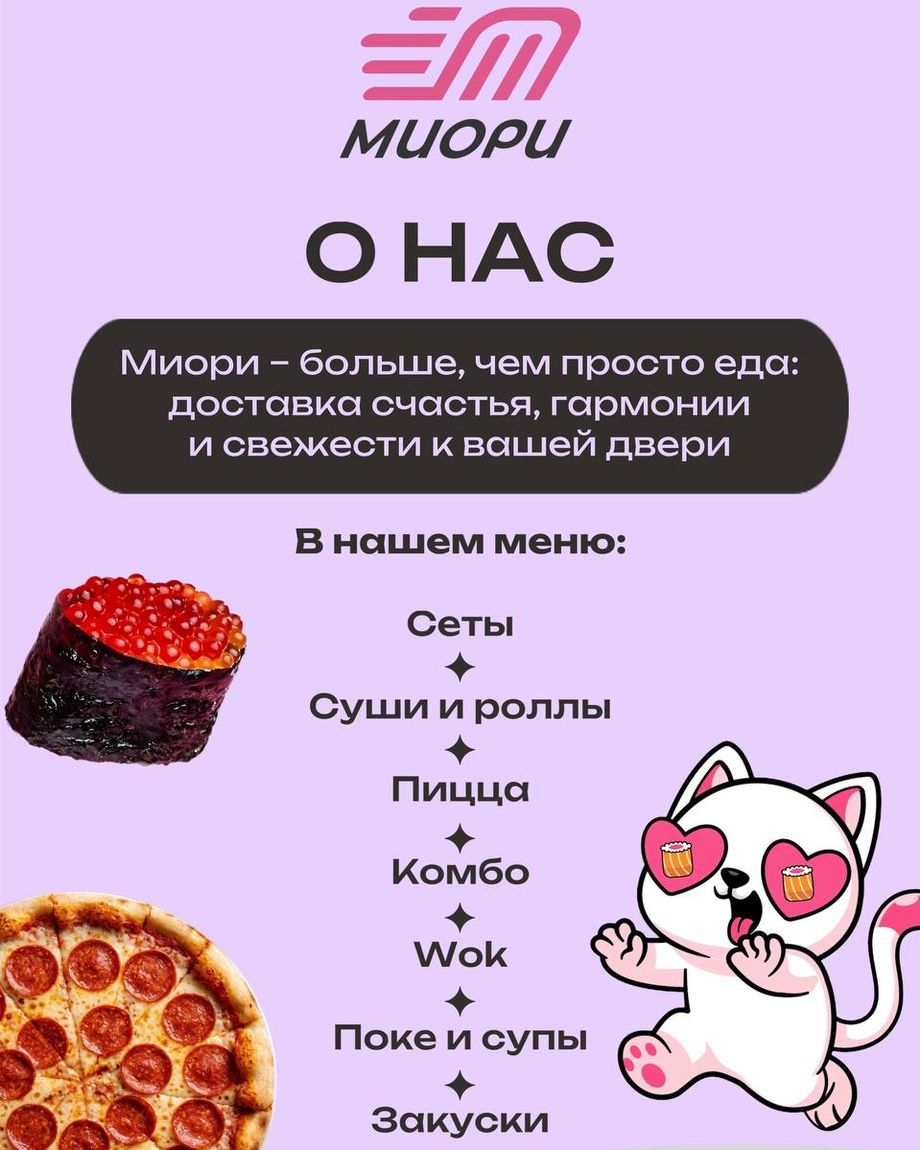 МИОРИ