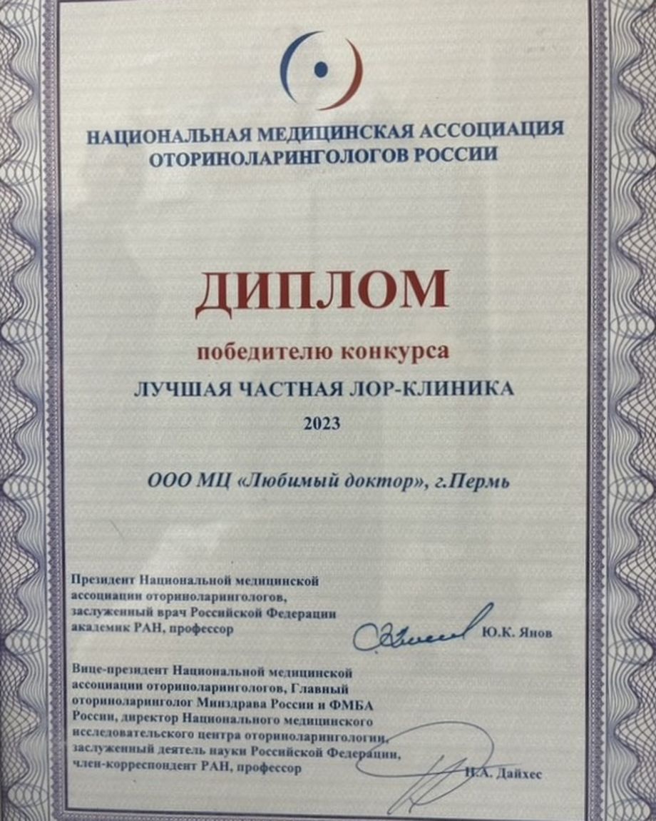 Любимый доктор