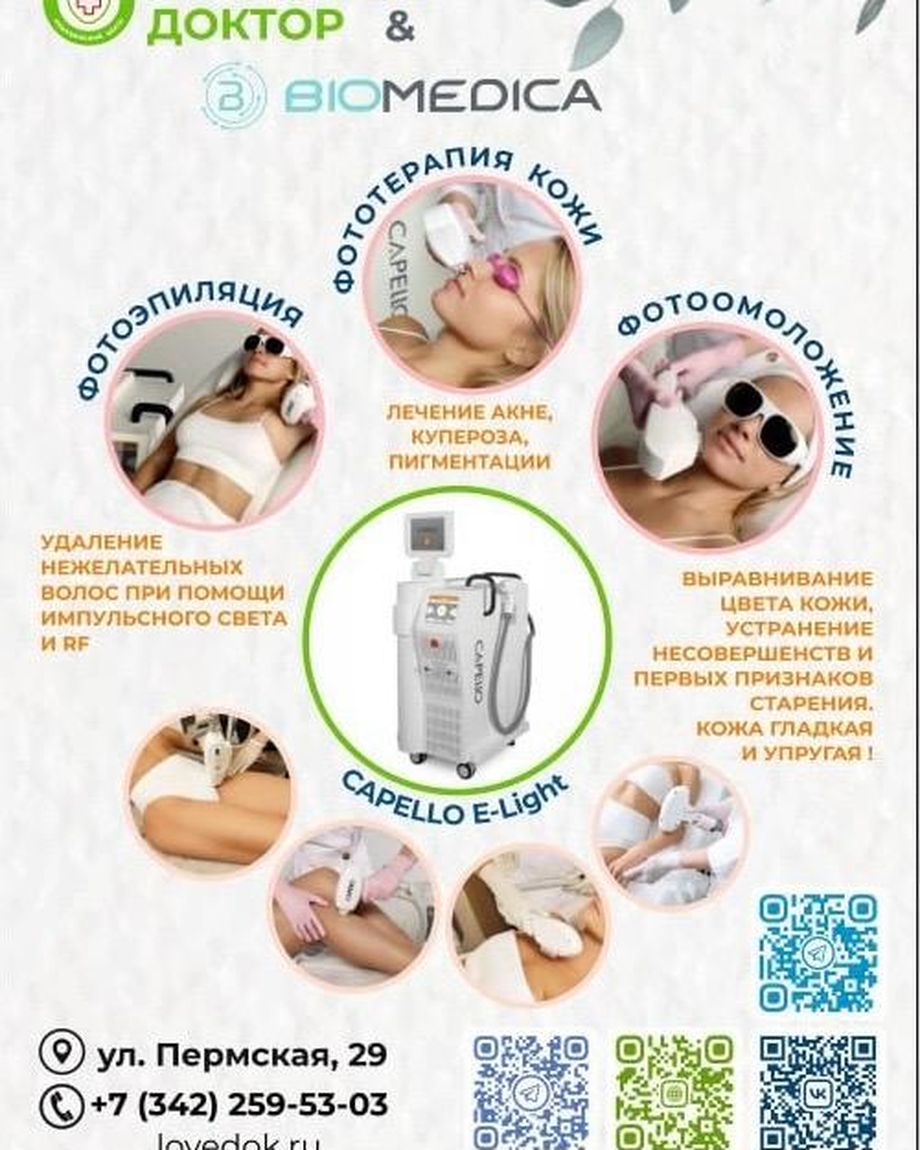 Любимый доктор