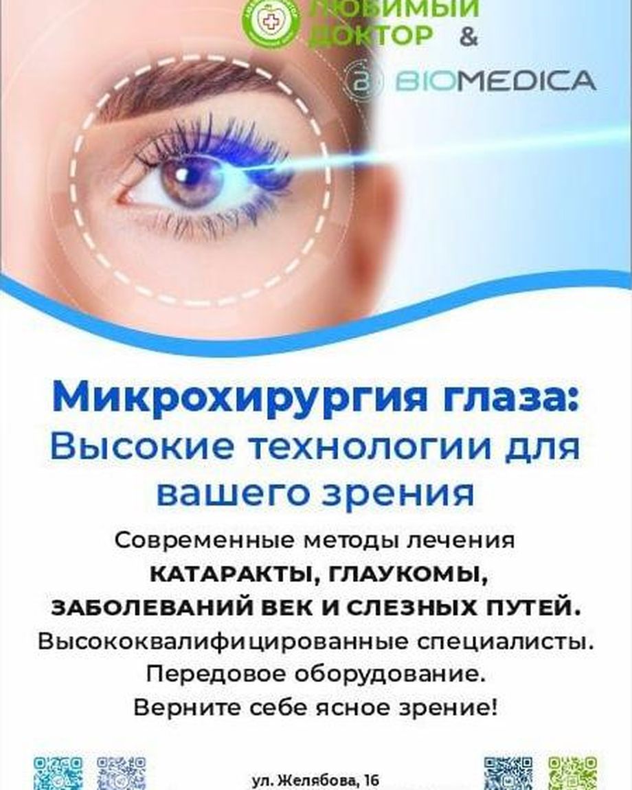 Любимый доктор